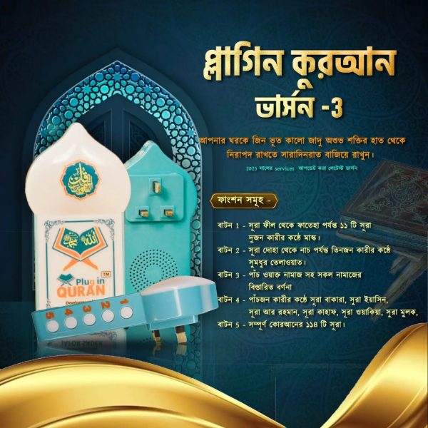 Plug in Quran V-3 - Image 3